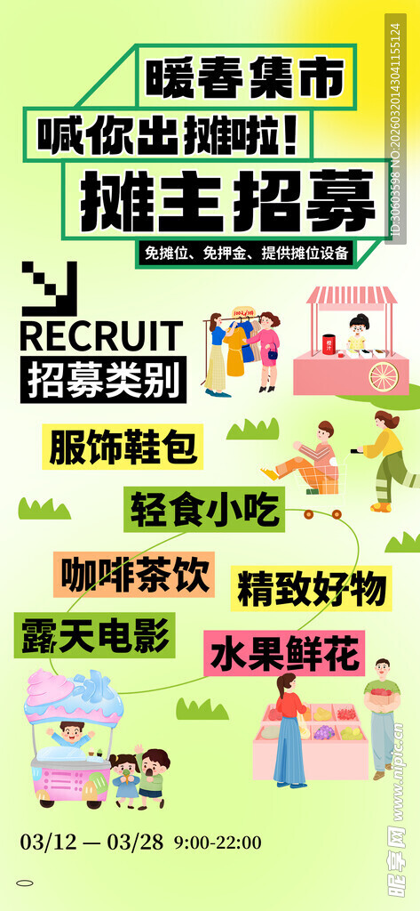 春天踏青赏花儿童玩耍亲近自然卡