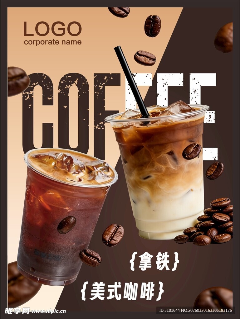 咖啡海报