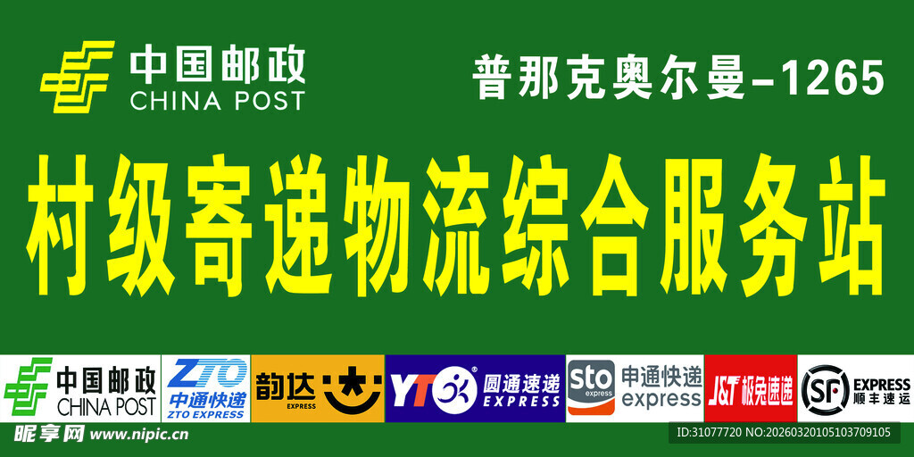 邮政综合服务站