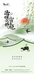 清明节海报