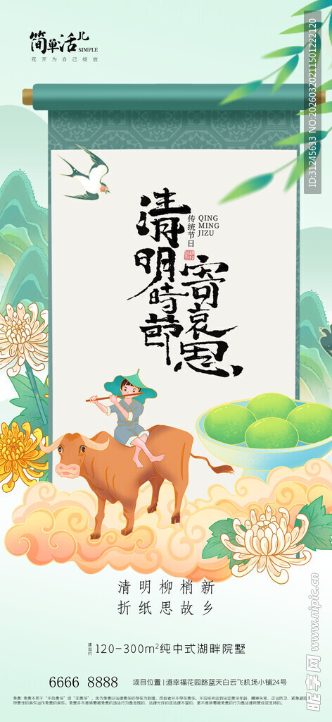 清明节海报
