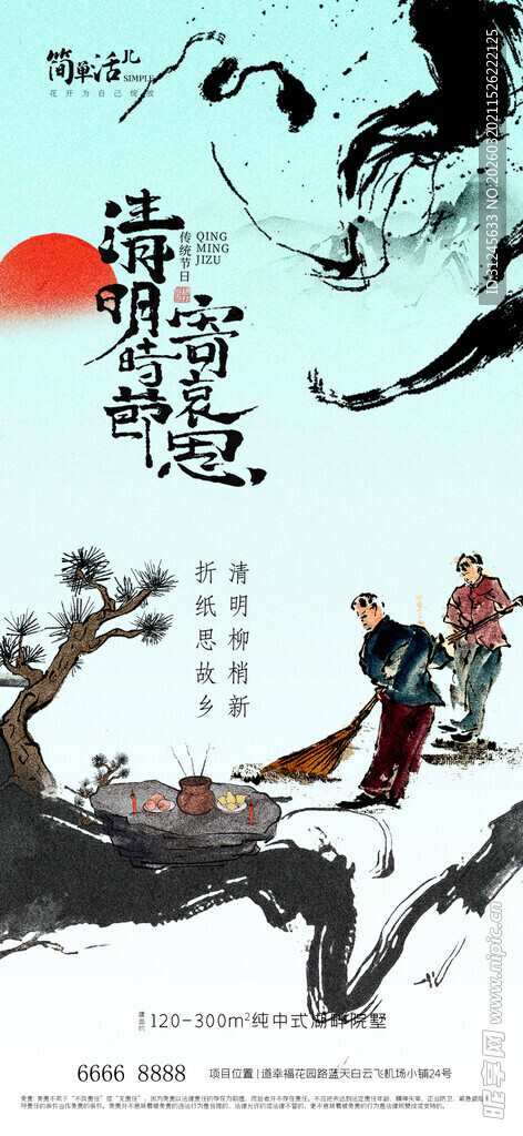 清明节海报