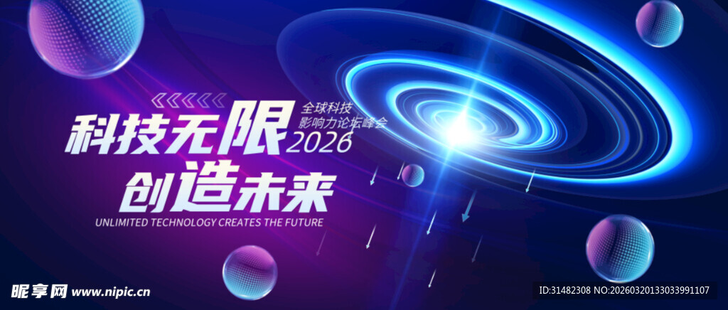 科技背景板