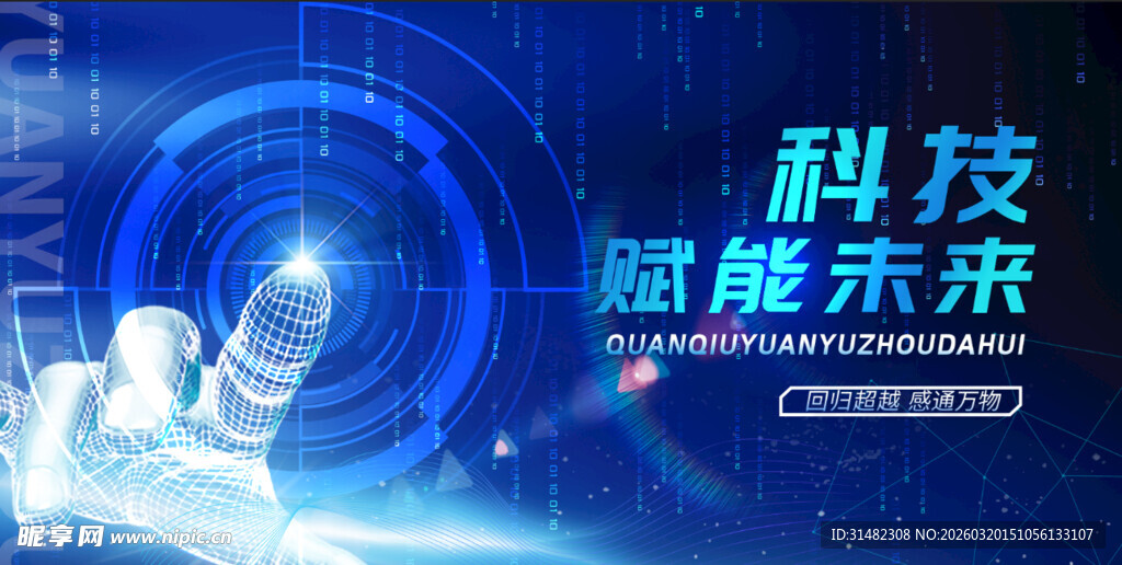 科技背景板