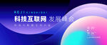 科技背景板