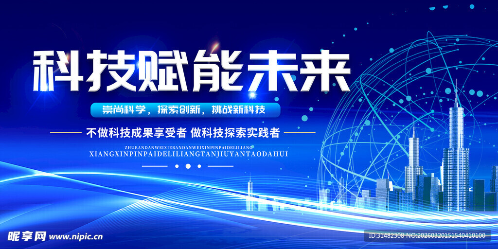 科技背景板