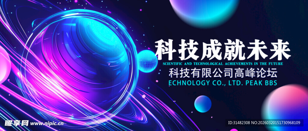 科技背景板