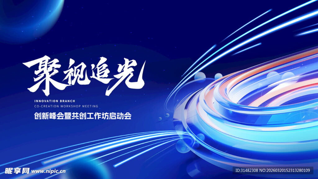 科技背景板 蓝色 科技创新 未