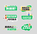 春季乐跑手举牌