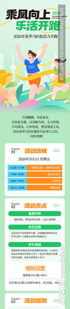春季跑步活动长图