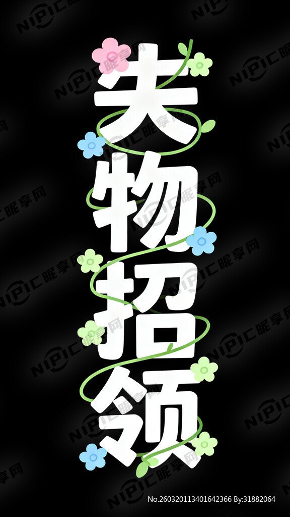 我需要生成一下   艺术字  