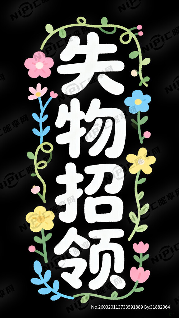 我需要生成一下   艺术字  