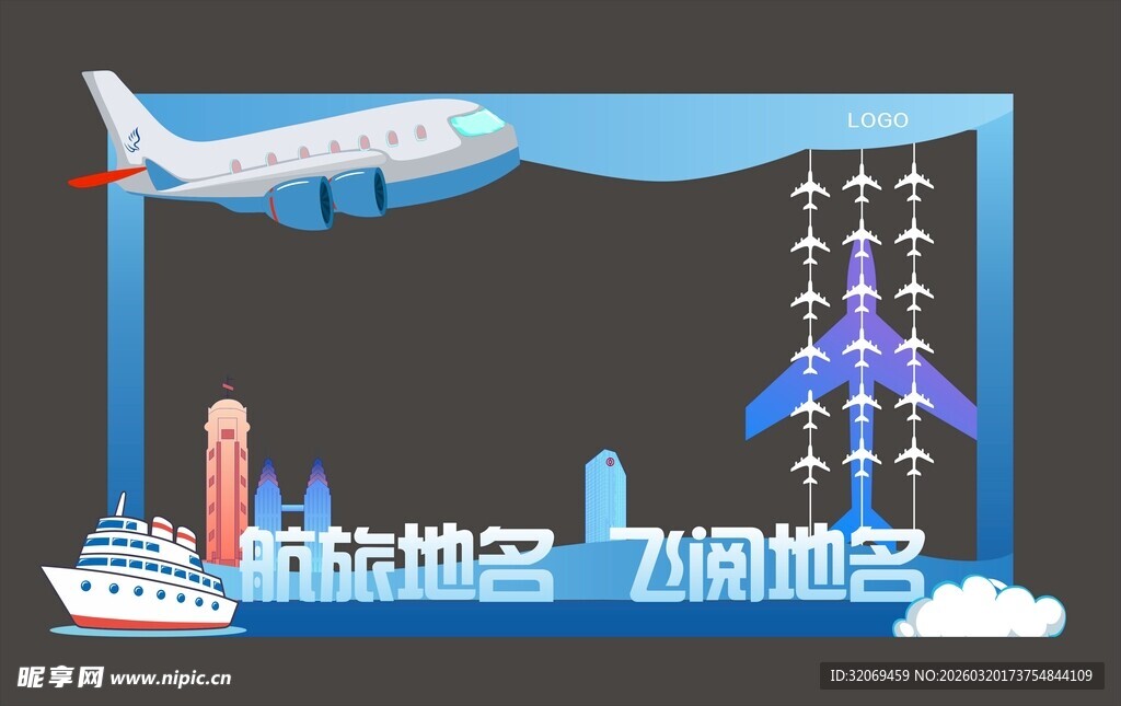 航空主题拍照框