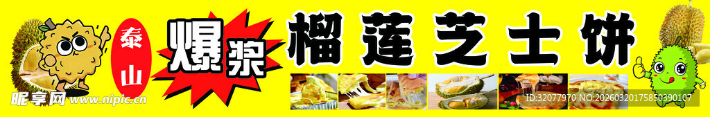 榴莲芝士饼 美味诱人