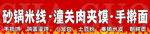 砂锅米线 潼关肉夹馍 手擀面
