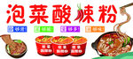 泡菜酸辣粉