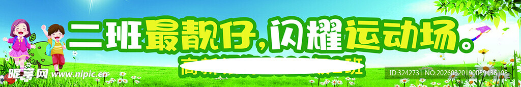 开学彩色横幅 春游彩色横幅