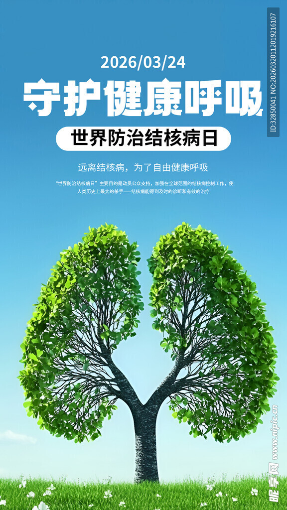 世界防治结核病日海报