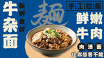 美味牛肉杂酱手工面