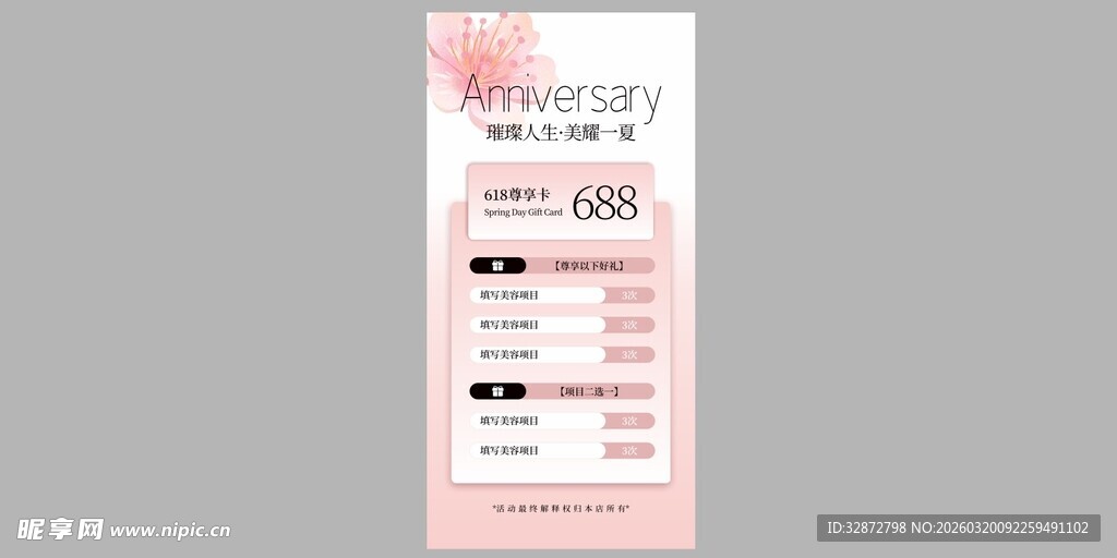 粉色美容价目表设计模板