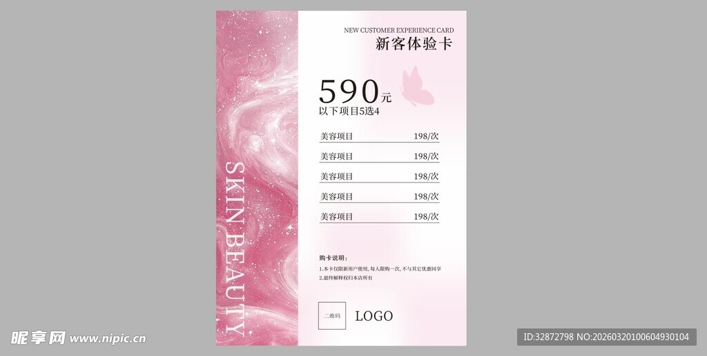 粉色美容服务价目表