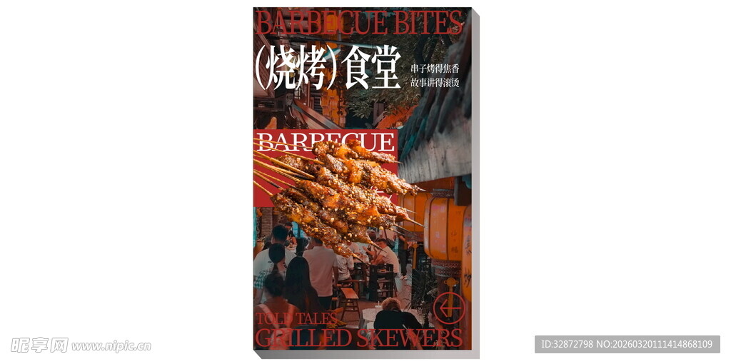 烧烤排档视觉灯箱海报