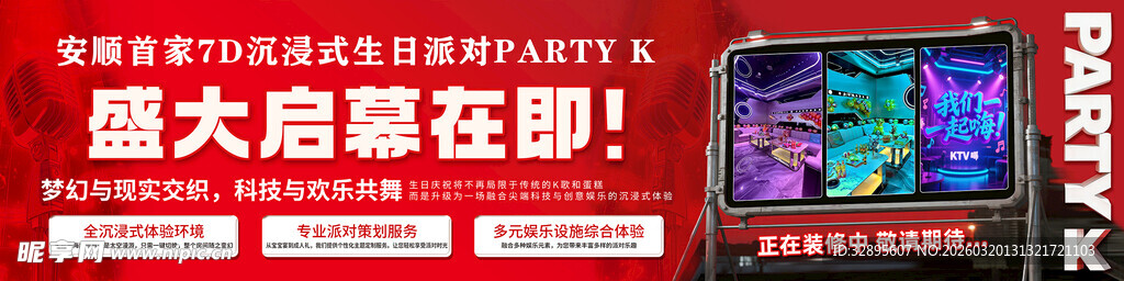 酒吧KTV开业围挡  宣传海报