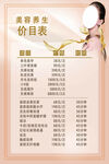 美容价目表