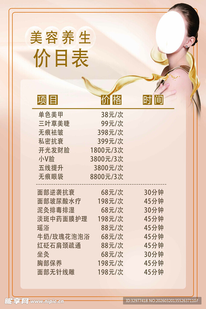 美容价目表
