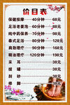 足疗价目表