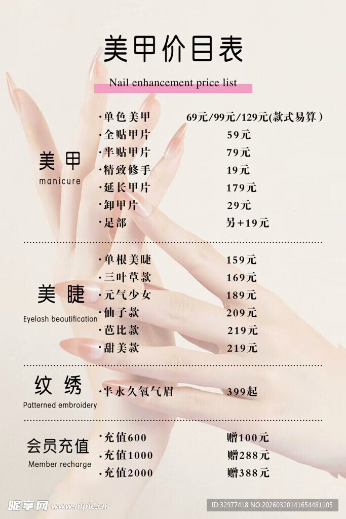 美甲价目表展示