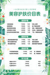 美容护肤价目表展示
