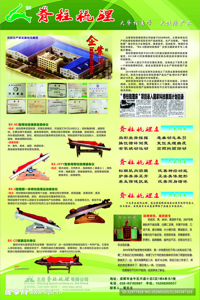 登山装备宣传页展示
