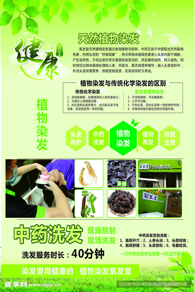 绿色健康食品促销海报