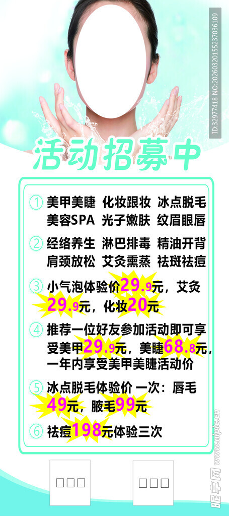 皮肤管理海报活动