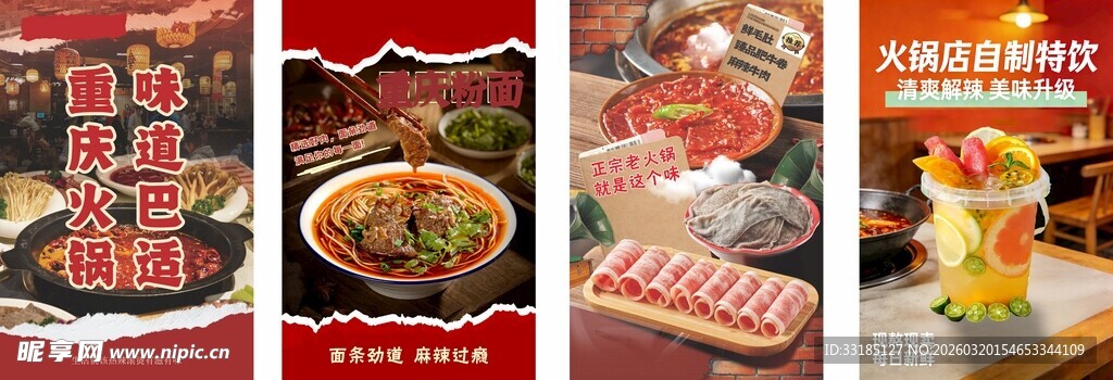 多样美食海报展示