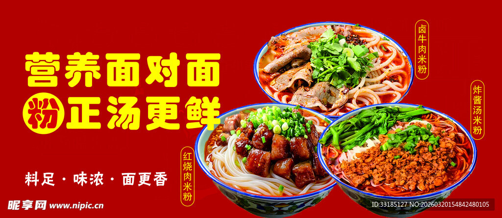 营养面对面的正宗美食