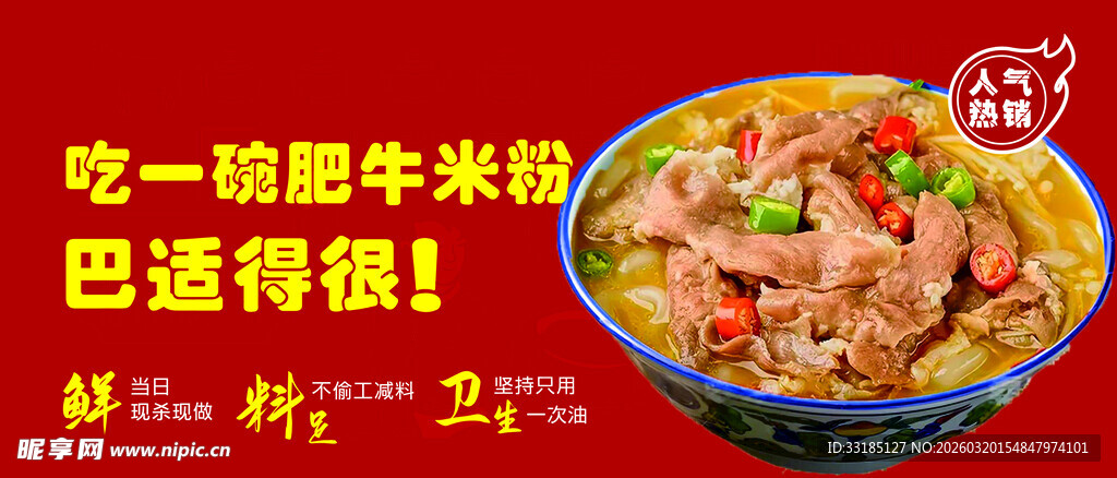 一碗超香的酸汤肥牛米线