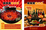 重庆火锅美食宣传海报