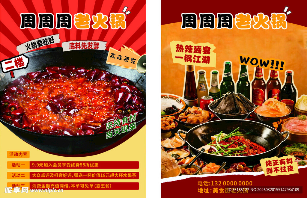 重庆火锅美食宣传海报