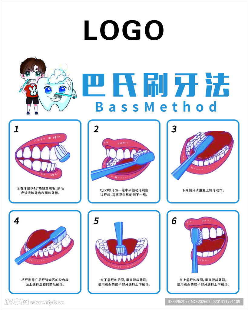 巴氏刷牙法步骤图示