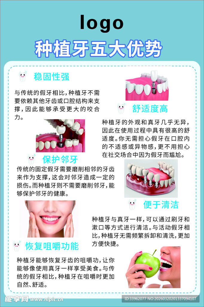 植牙五大优势介绍