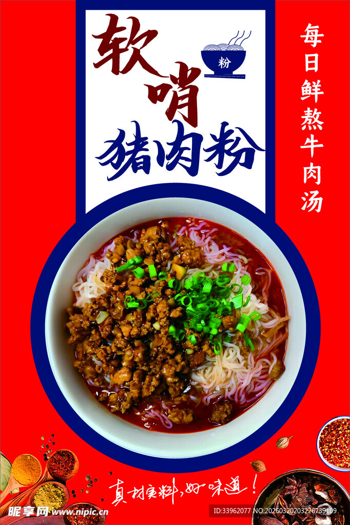 美味软哨粉开启味蕾盛宴