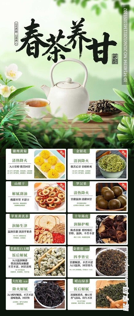 春茶龙井产品展示图