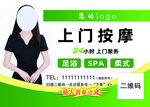 上门按摩服务宣传海报