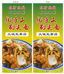 纯手工剔尖面宣传海报