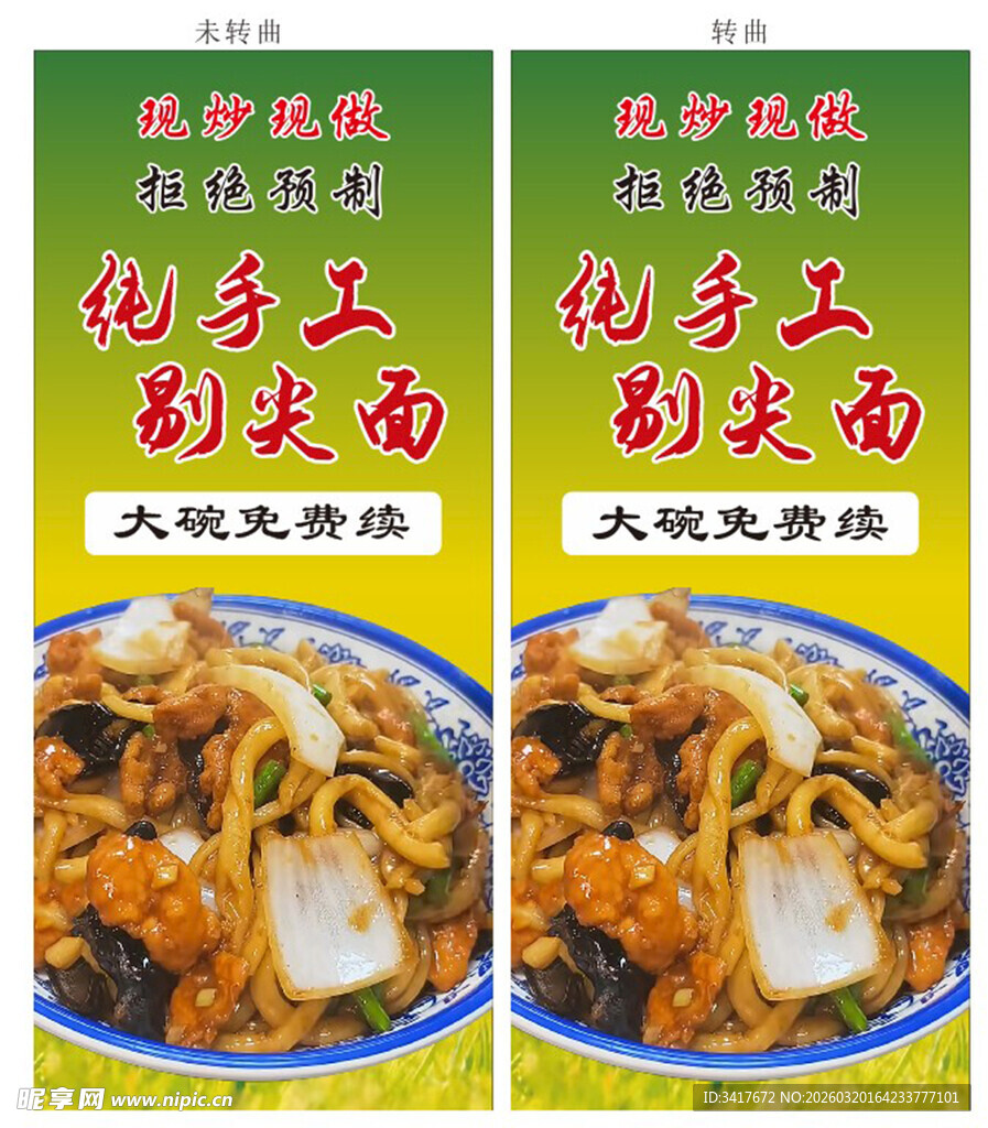 纯手工剔尖面宣传海报