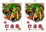鲜香打卤面海报展示
