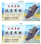 北京布鞋宣传海报