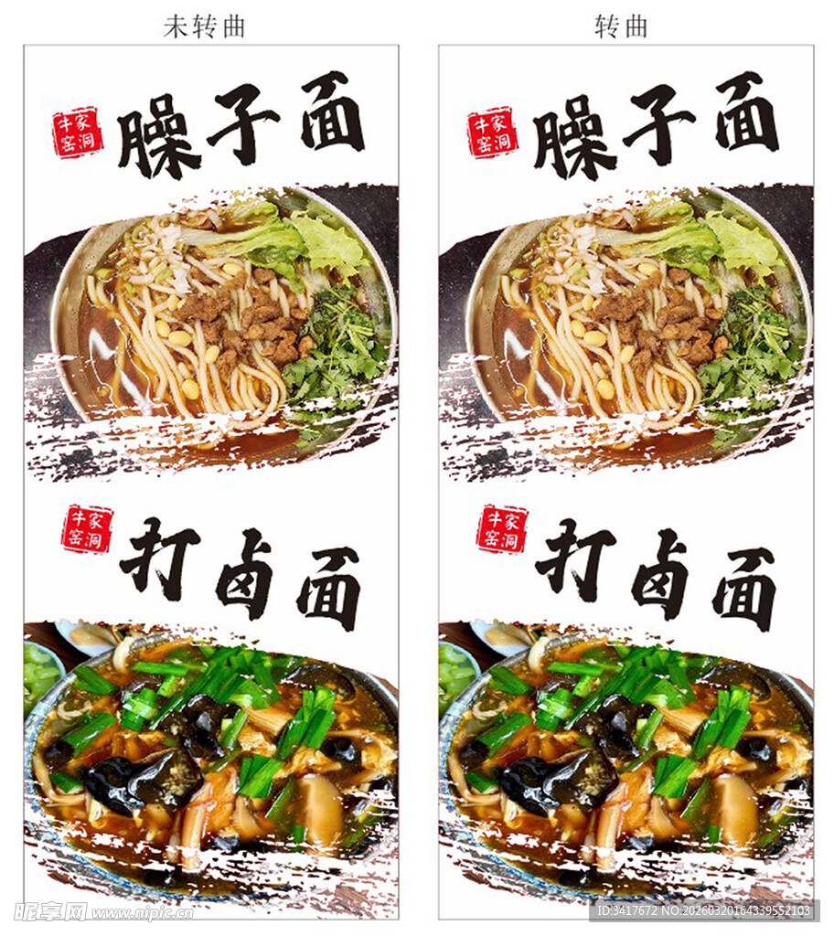 多款美味面食展示